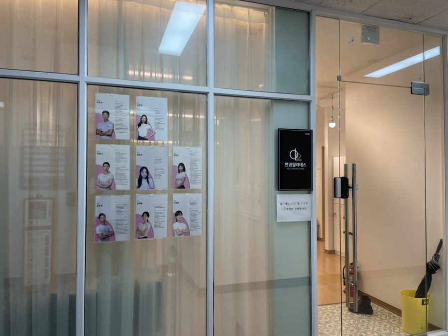 안녕필라테스 입구